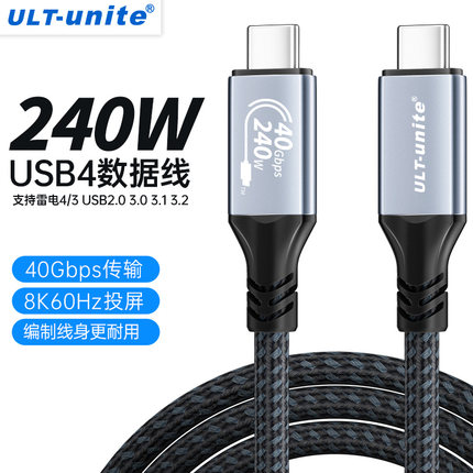 ULT-unite全功能双头typec数据线雷电4/3pd240w100快充40Gbps高清视频线公对公macbook笔记本平板电脑ipadPro