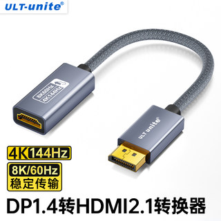 DP1.4转HDMI2.1转接头器8K高清台式机显卡拓展4K电视显示器连接线