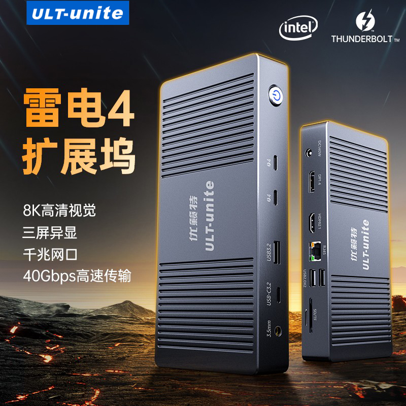ULT-unite雷电4拓展坞40Gbps