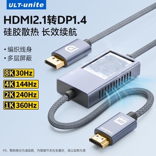 ULT HDMI2.1转DP1.4连接线适用笔记本电脑显卡连高刷显示器 unite