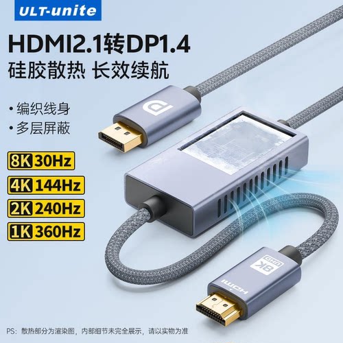 HDMI2.1转DP1.4高刷连接线