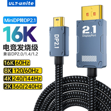 迷你miniDP转DP线2.1版兼容1.4版笔记本电脑显卡连高刷显示器DisplayPort接口2K360Hz/4K240Hz高清视频连接线