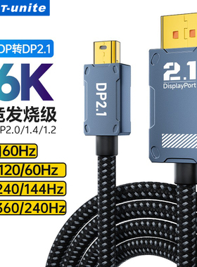 迷你miniDP转DP线2.1版兼容1.4版笔记本电脑显卡连高刷显示器DisplayPort接口2K360Hz/4K240Hz高清视频连接线