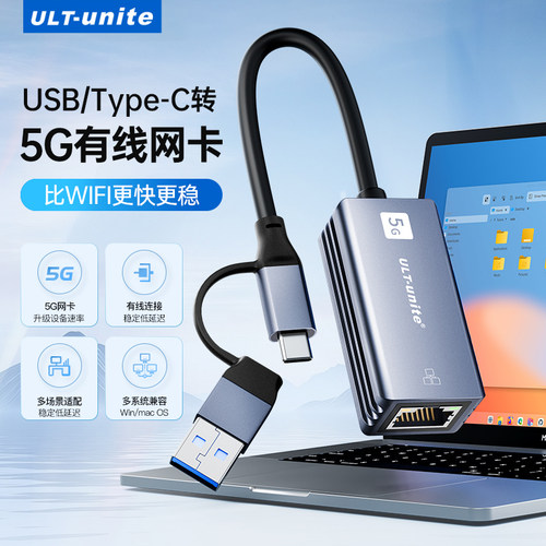 USB/Type-C转2.5/5G千兆有线网卡
