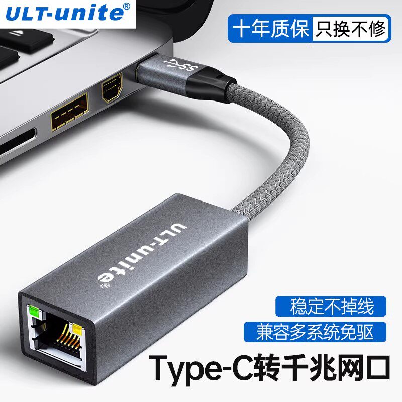 ULT-unite Type-C转网口转换器typec千兆网卡外置RJ45千兆网口适用苹果笔记本手机平板台式电脑主机NAS云