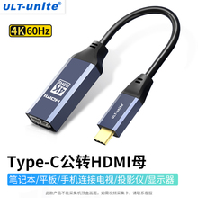 ULT-unite typec转hdmi手机电脑电视机同屏转换器连接线DP显示器投影仪高清数据投屏适用全功能C口笔记本电脑