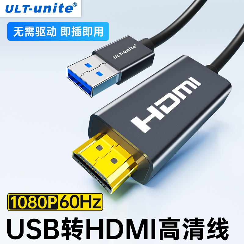 ULT-unite USB转HDMI转换线VGA接头笔记本电脑外接显示器高清线连接电视投影仪外置多功能扩展器拓展坞 3C数码配件 USB HUB/转换器 原图主图