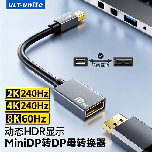 minidp转dp1.4转换头连接转换器