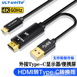 ULT C接口显示器 unite适用于HDMI转typec接头高清线转换器笔记本电脑switch主机PS5游戏机连tntgo便携屏Type