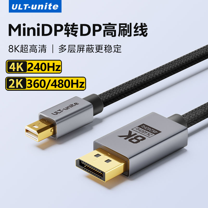 ULT-unite迷你miniDP转DP线1.4适用机械革命苍翼蛟龙/耀世笔记本投屏转换2K480Hz高刷显卡独显直连外接显示器
