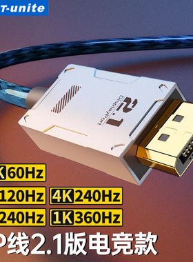 ULT-unite DP线 线2.1版2.0版4K240 144Hz 8K120Hz显示器DisplayP