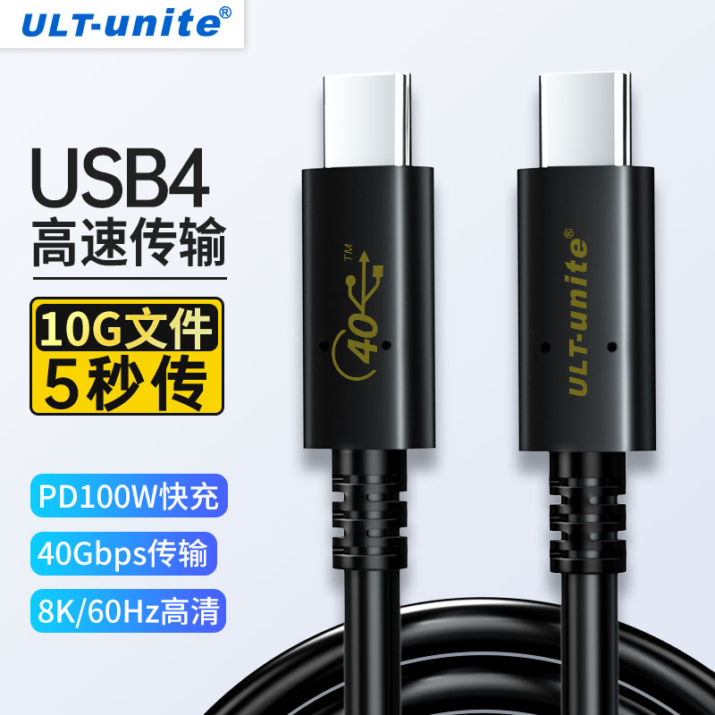 USB4全功能type-c数据线8K/60Hz