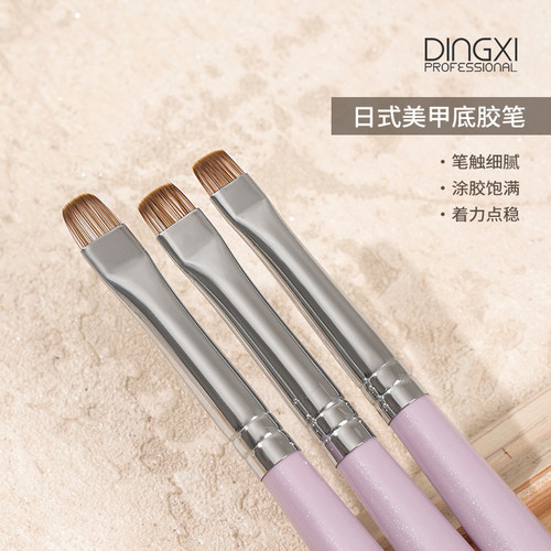 DINGXI底胶笔刷美甲店功能胶专用