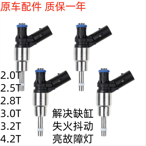 适配奥迪A6L C6 A4 2.0T 2.4T喷油嘴A7 A8 2.8 3.0T4.2燃油喷油咀