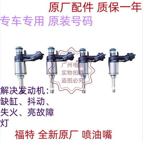 适用福特福克斯翼虎蒙迪欧锐界福睿斯1.5T 1.6T 2.0T原厂喷油嘴