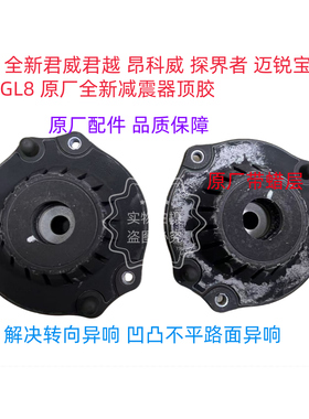 适用凯迪拉克XT5前减震顶胶CT5昂科威GL817-24前机顶胶平面轴承