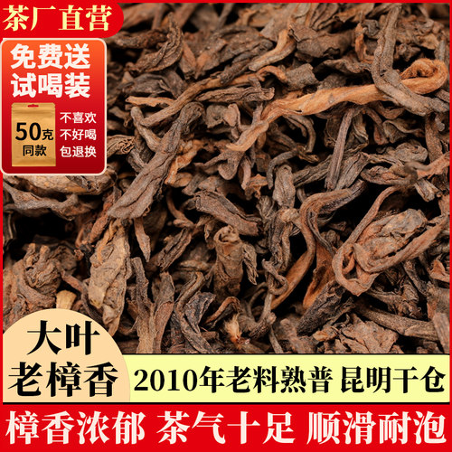 樟香普洱茶12年陈大叶