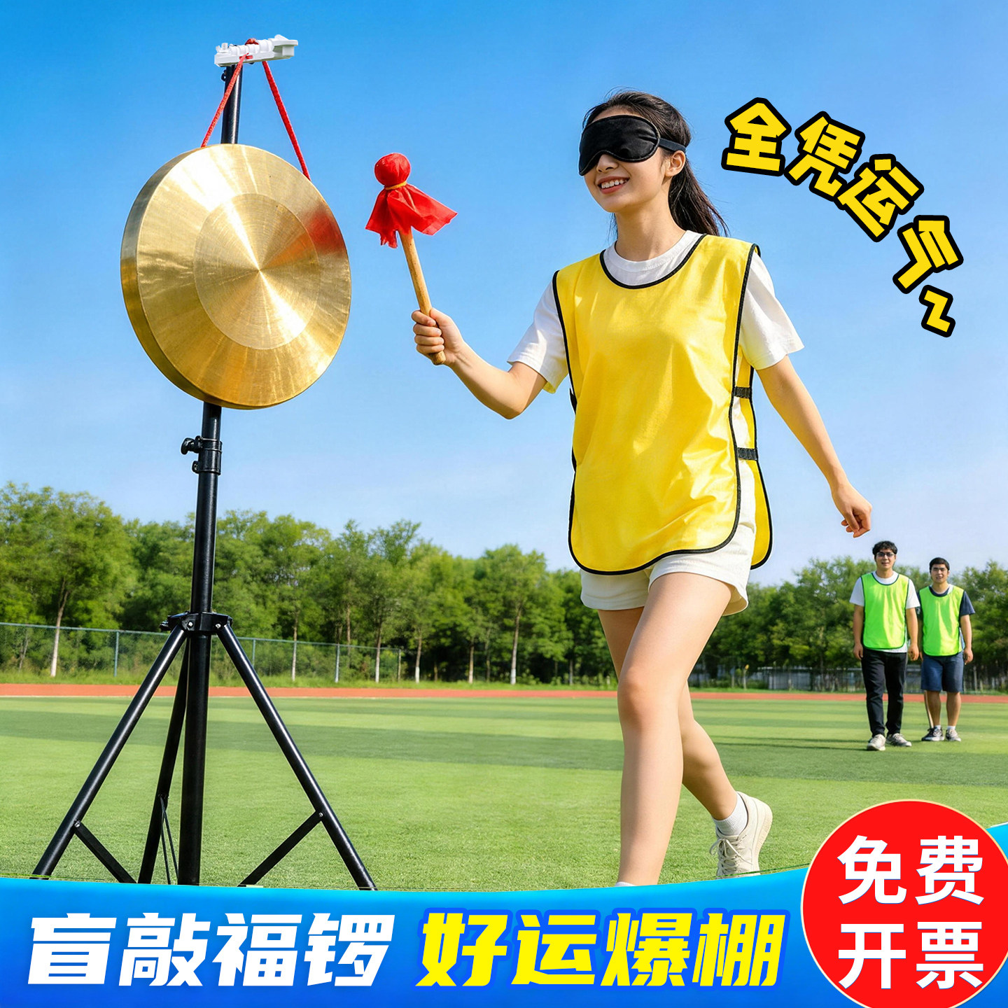 蒙眼瞎指挥！超刺激敲锣接力游戏