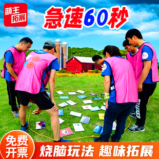 急速极速60秒卡片看图片猜数字室内趣味拓展培训团建活动游戏道具