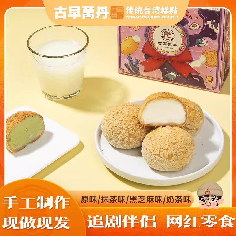 古早万丹爆浆团子麻薯手工牛奶甜品泡芙抹茶网红糕点早餐面包零食