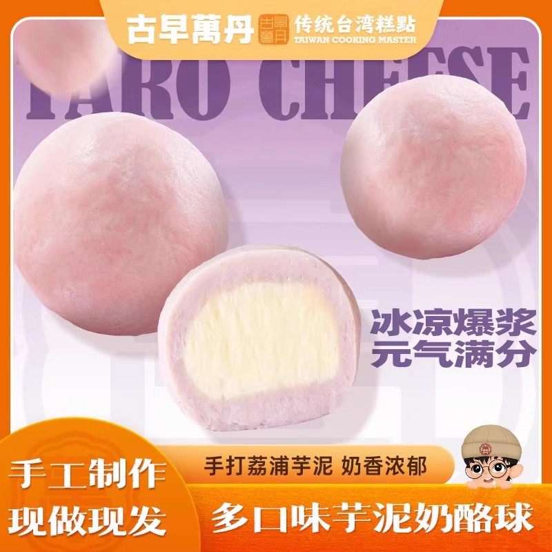 古早万丹芋泥奶酪球点心手工奶酪自制奶香醇代餐荔浦芋头甜品零食,零食/坚果/特产,传统西式糕点,淘宝优惠券,粉丝福利购,淘宝优惠卷