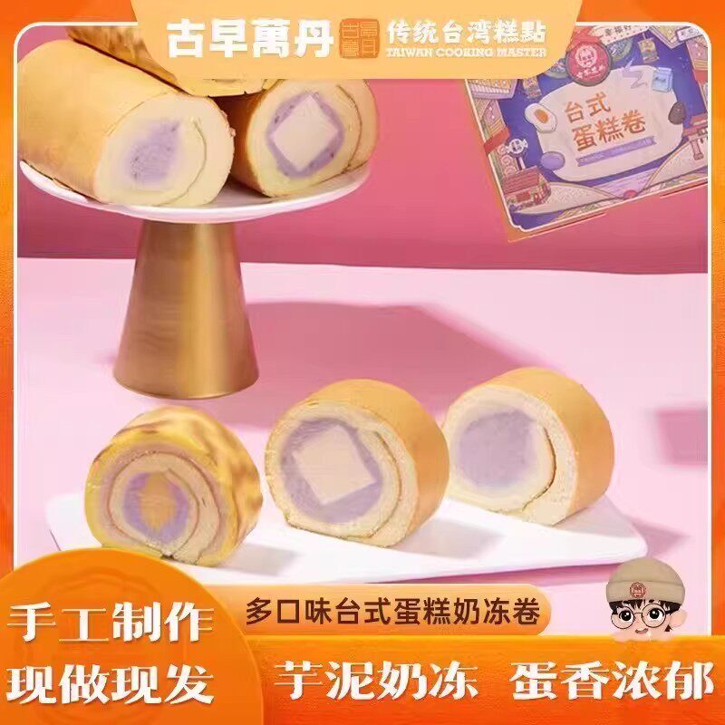 万丹泥奶早餐面包虎皮麻薯蛋糕