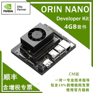 AI人工智能 NANO Jetson 8GB官方模组国产原装 Orin 开发板套件