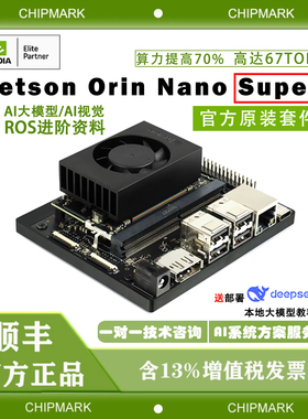 NVIDIA英伟达Jetson Orin Nano Super开发套件ai开发板核心板模组