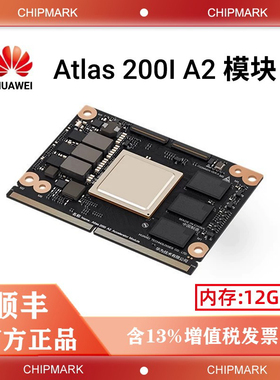 HUAWEI华为Atlas 200I DK A2昇腾模组/AI开发板ai视觉识别模块