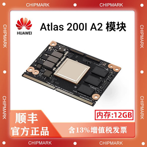 华为Atlas200IA2昇腾ai开发板