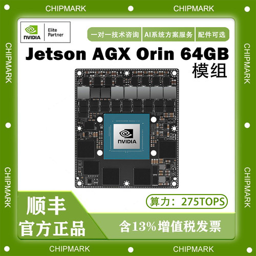 NVIDIA英伟达Jetson AGX Orin 64GB模组核心板AGX Orin 32GB模组