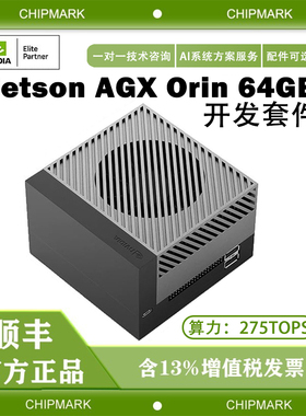 NVIDIA英伟达Jetson AGX Orin 64GB套件 agx orin 64模组开发套件