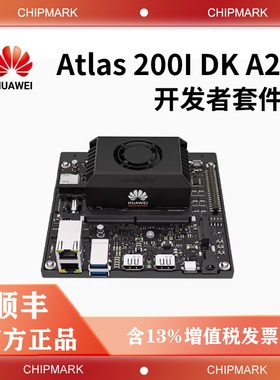 HUAWEI华为 Atlas 200I DK A2 昇腾AI边缘计算小藤官方开发者套件