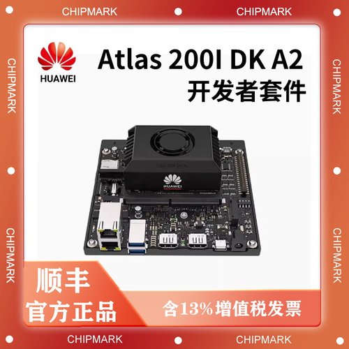 Atlas200IDKA2开发套件华为