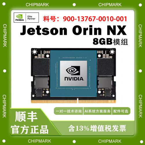 NVIDIA英伟达 Jetson Orin NX 8G/16G 模组核心板ai开发板orin nx