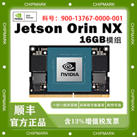 NVIDIA英伟达Jetson Orin NX 16GB模组 料号900-13767-0000-001