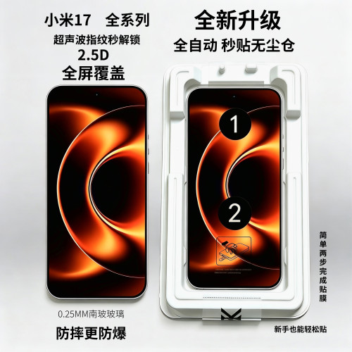小米17Ultra无尘仓钢化膜徕卡版