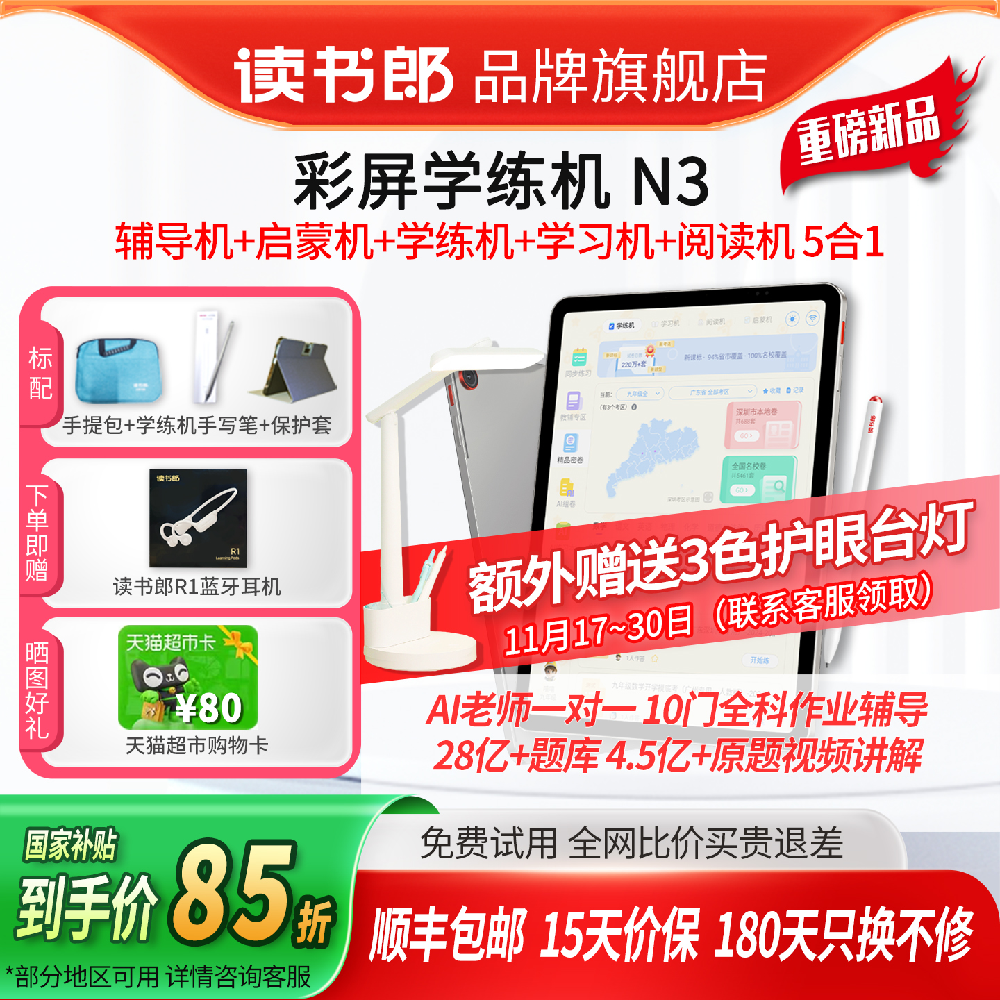 读书郎N3彩屏学练机2025新款5合1