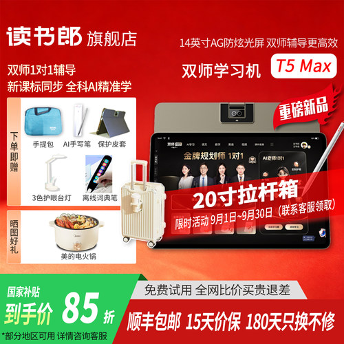 双师学习机 双师答疑 AI六合一