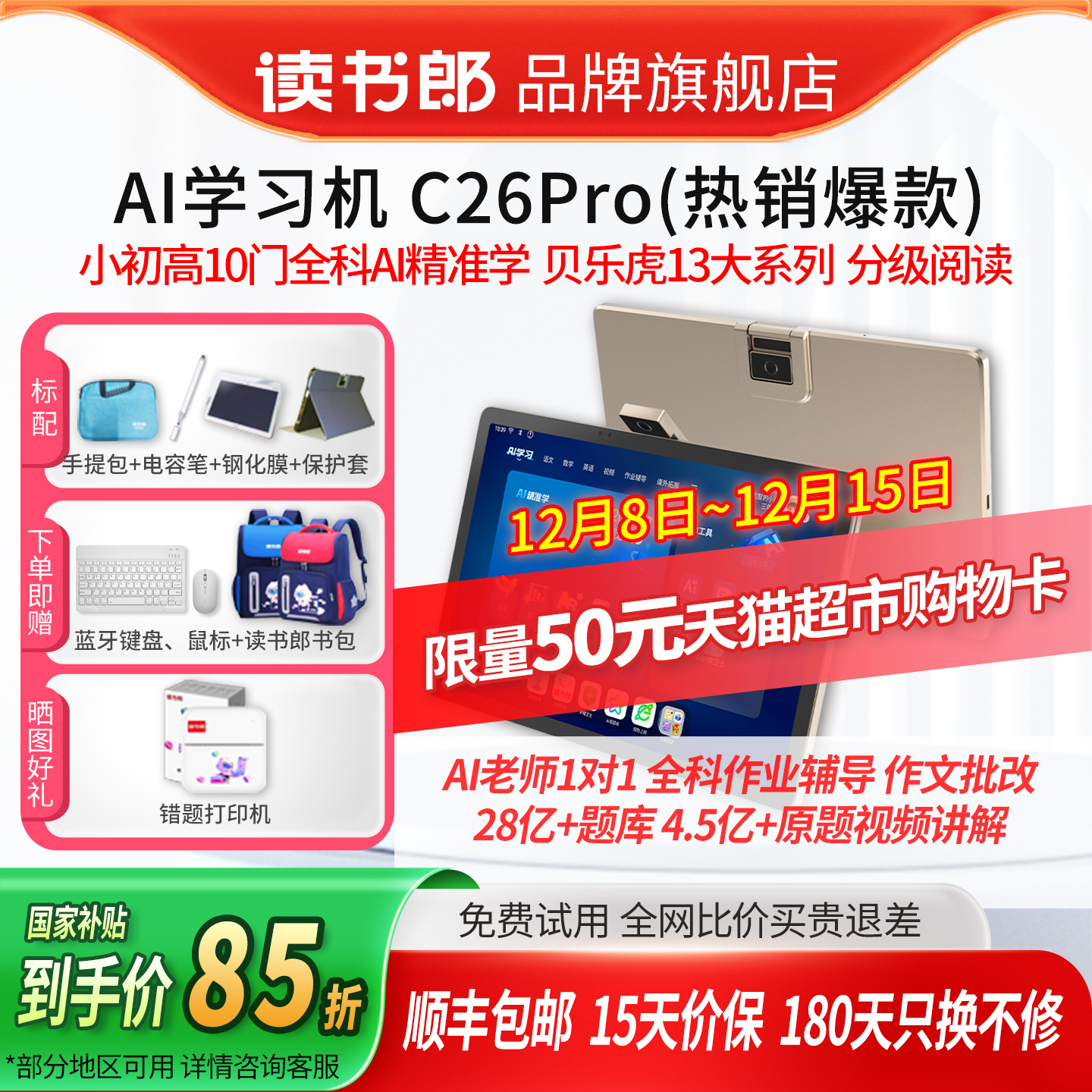 正常发货256G读书郎C26Pro学习机