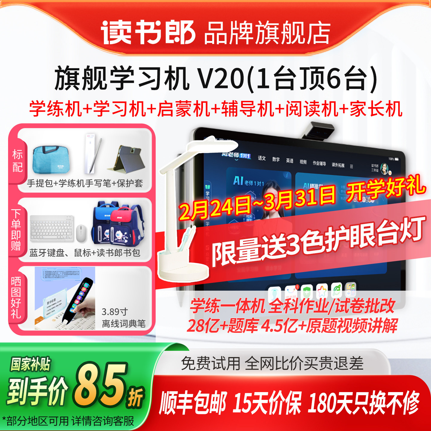 【买贵退差】读书郎AI学习机V20双师1对1在线答疑小学初中高中生平板电脑一年级到高中全科作业批改