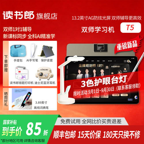 双师学习机 双师答疑 AI六合一