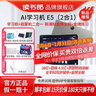 【新品上市】读书郎E5官方旗舰店正品2025新款学习机小学初中高中通用学生平板电脑英语学习机