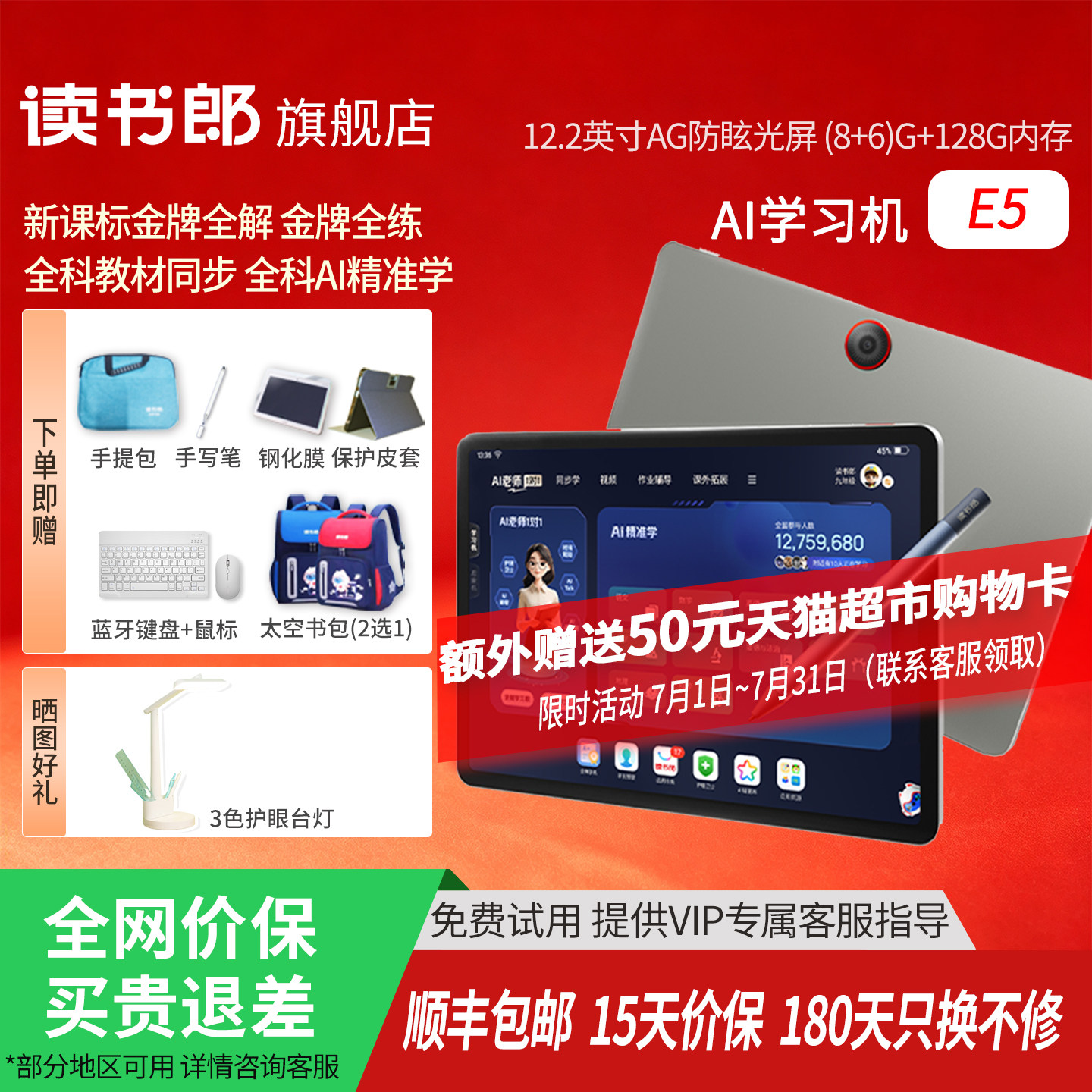 【买贵补差】新品上市读书郎E5官方旗舰店正品AI学习机12.2英寸全科同步AI精准学系统