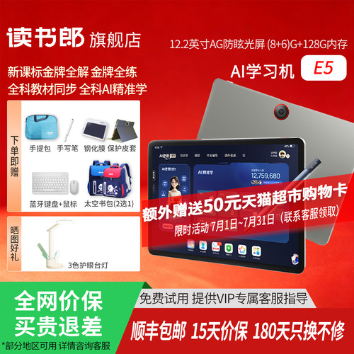 【买贵补差】新品上市读书郎E5官方旗舰店正品AI学习机12.2英寸全科同步AI精准学系统