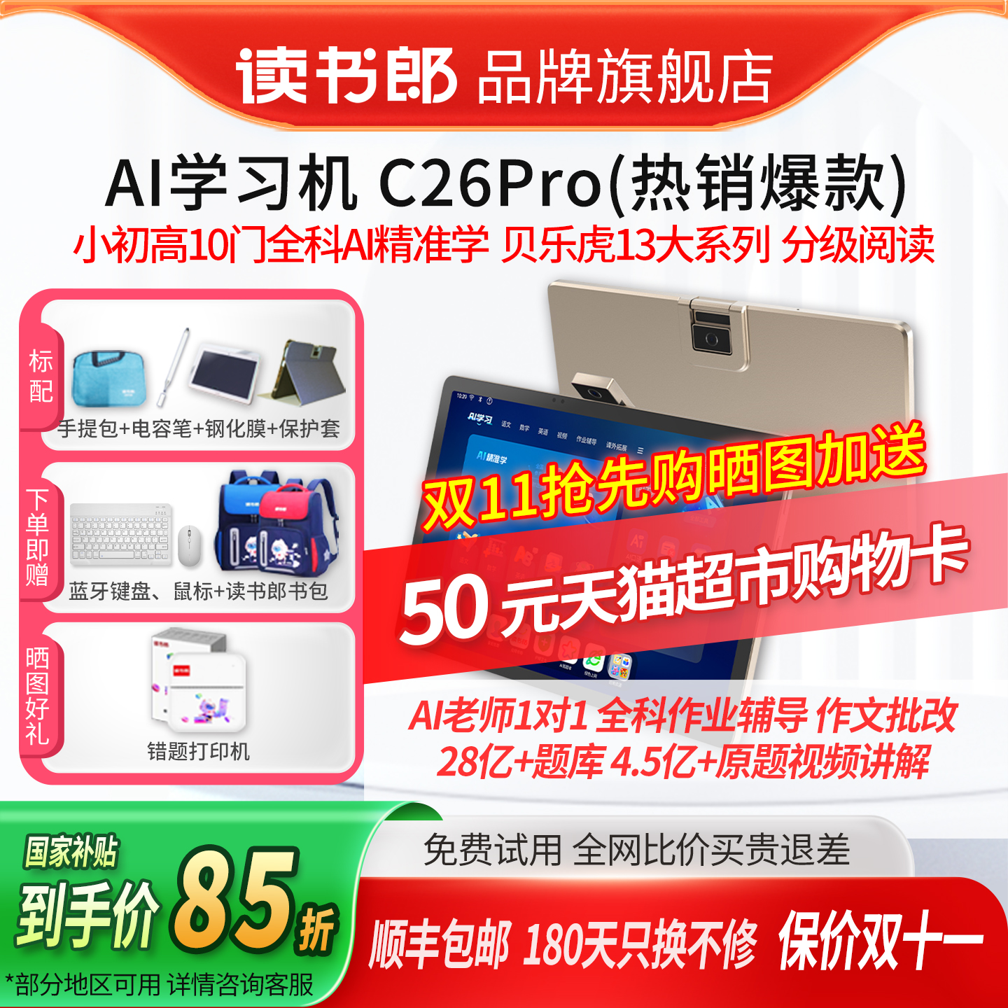 正常发货256G读书郎C26Pro学习机