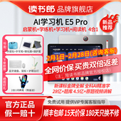 新品 上市 读书郎AI学习机E5Pro 官方旗舰店新款 学习机小学初中高中通用