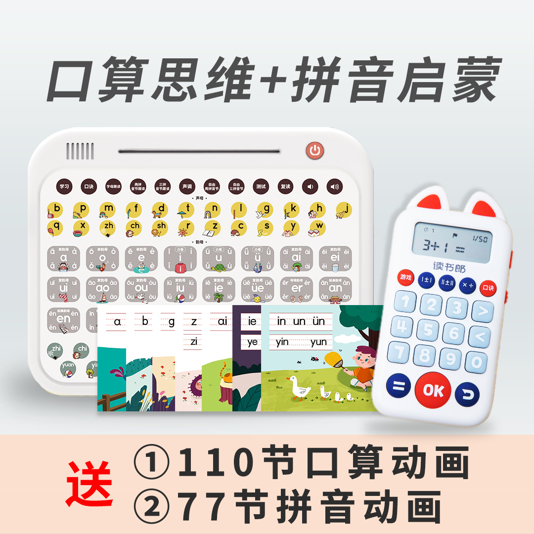 读书郎拼音+口算机超划算套装一年级汉语拼音学习智能早教神器|ruв категории игрушка/коляска/головоломка/блоки/модель, ЕЭК/интеллектуальные игрушки, ЕЭК машина/немного читать, учиться - от Buy2taobao.com для оказания профессиональной услуги покупки агента Taobao