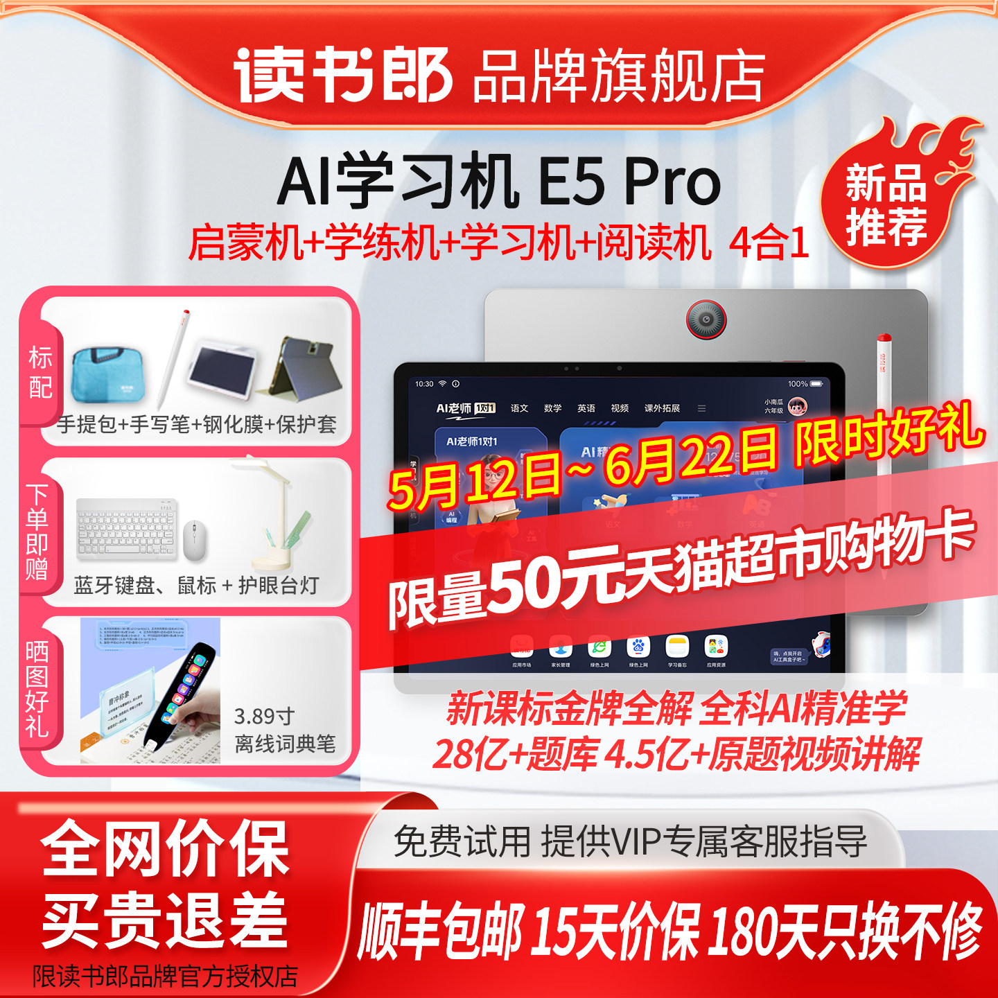【保价618】读书郎AI学习机E5Pro官方旗舰店新款小初高通用