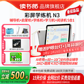 MAX学练机官方旗舰店新款 5合1学习机儿童幼儿园早教机小学初中高中通用平板 读书郎N3 新品 上市
